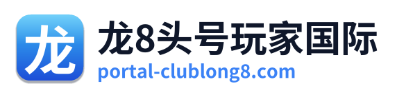 龙8头号玩家国际